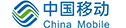 中国移动