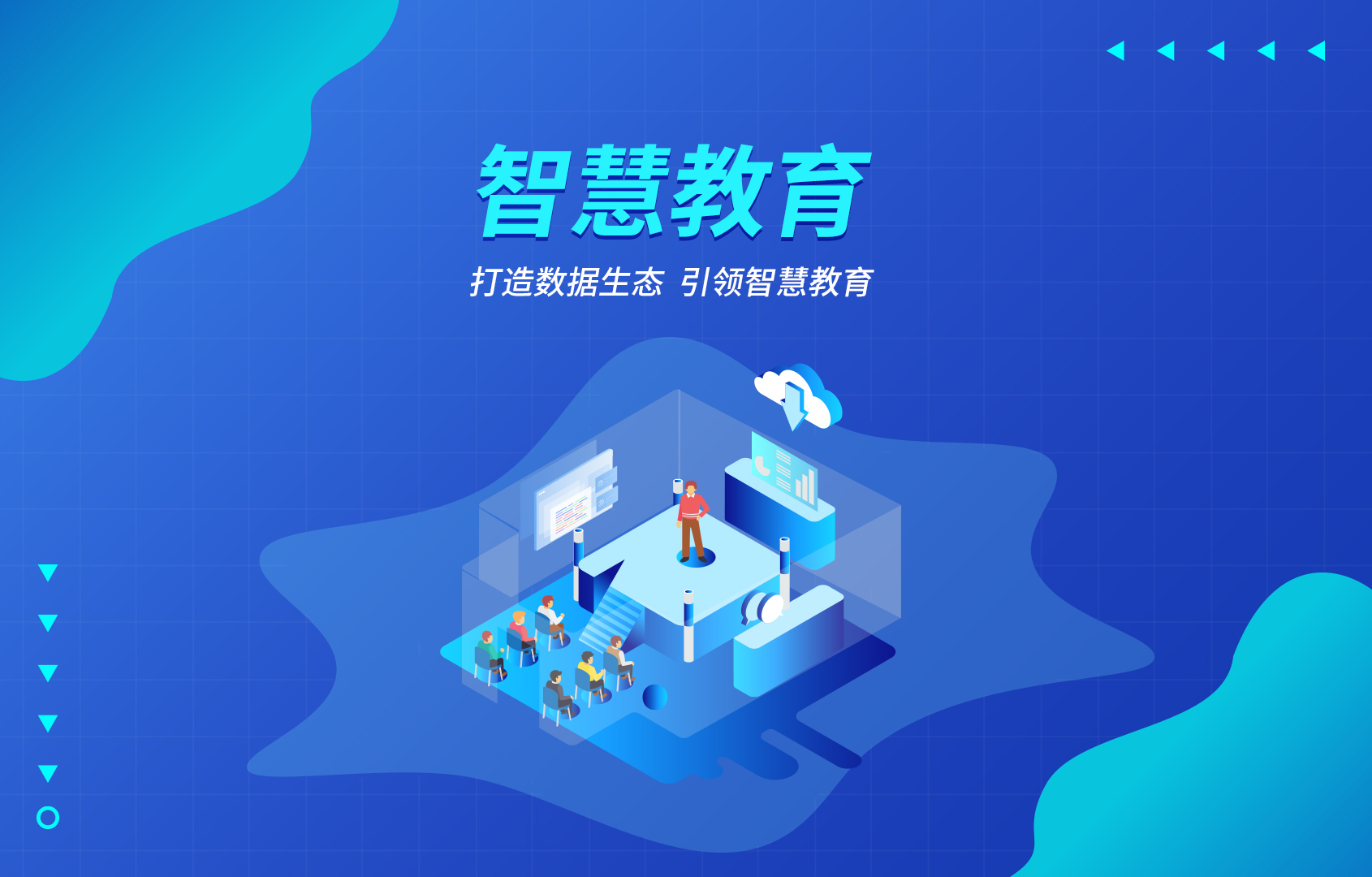 智慧教育丨校园仪表盘整网状态展示