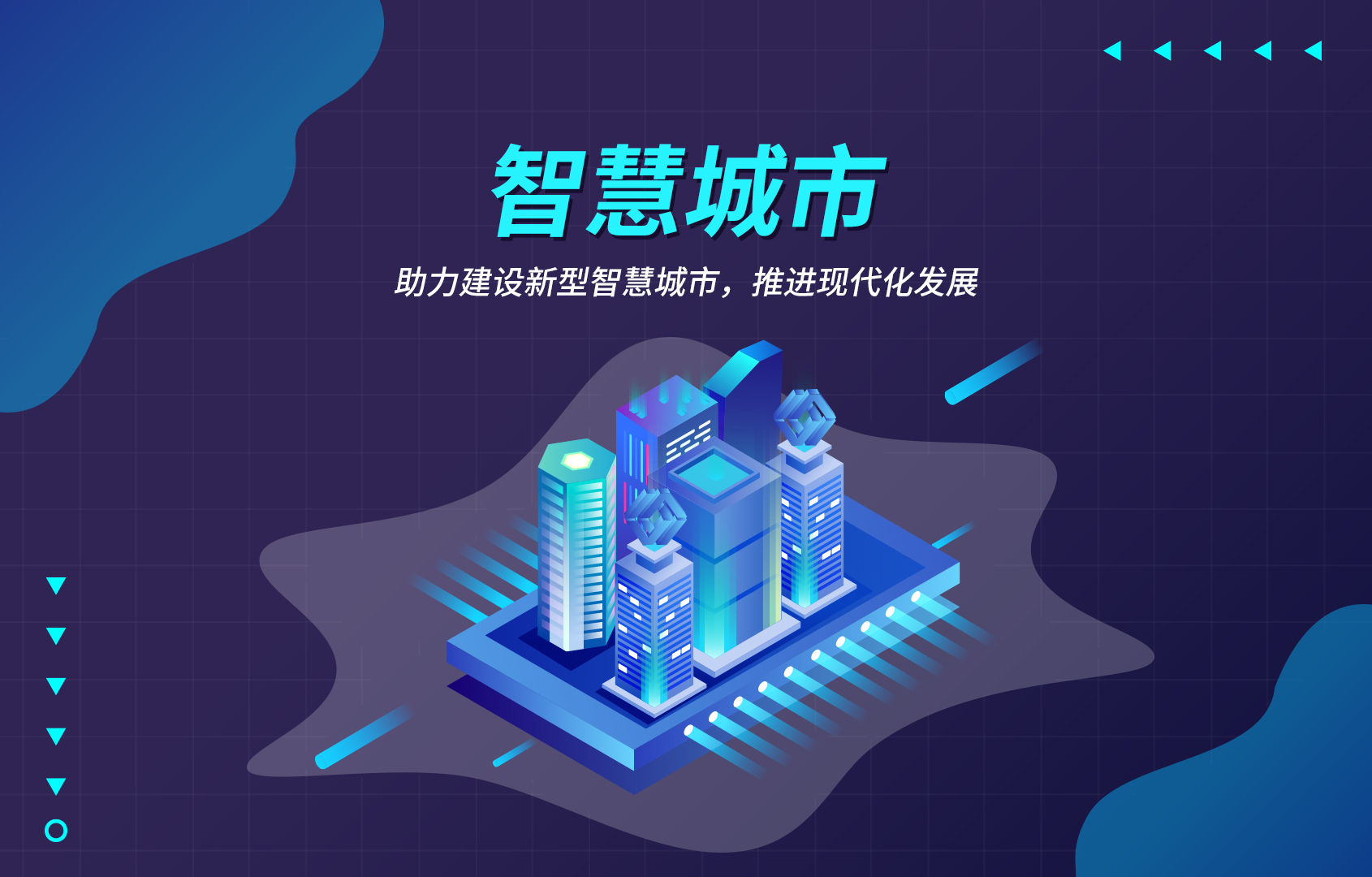 智慧城市丨安全态势感知系统